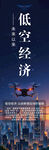 低空经济