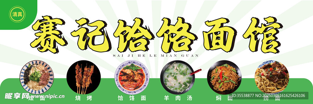 招牌