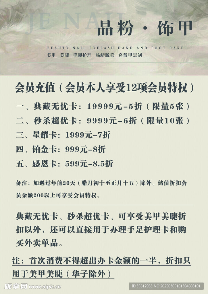 美甲台卡