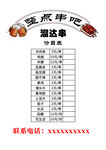 烧烤菜单