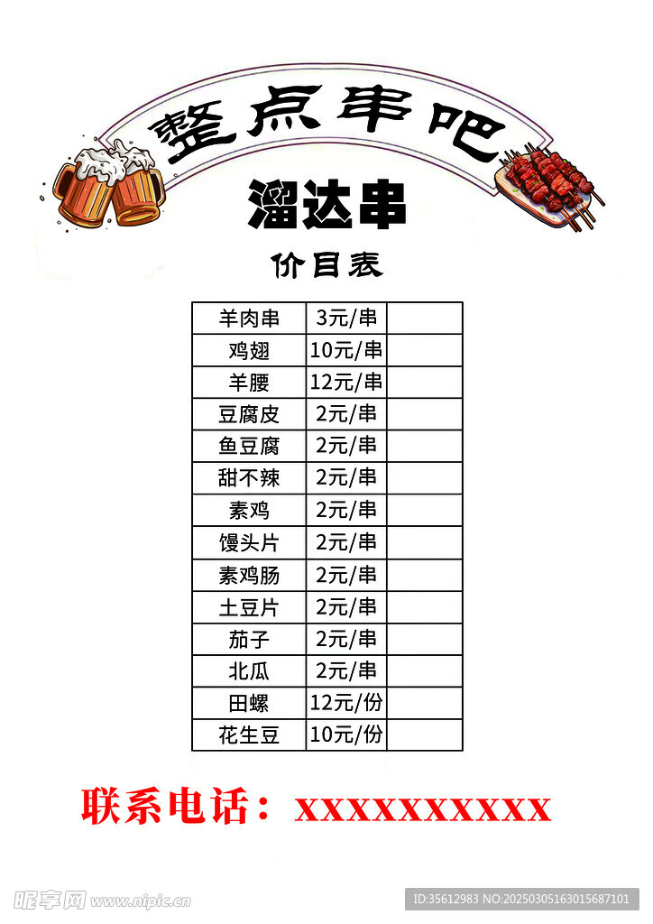 烧烤菜单