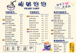 炒酸奶价目表