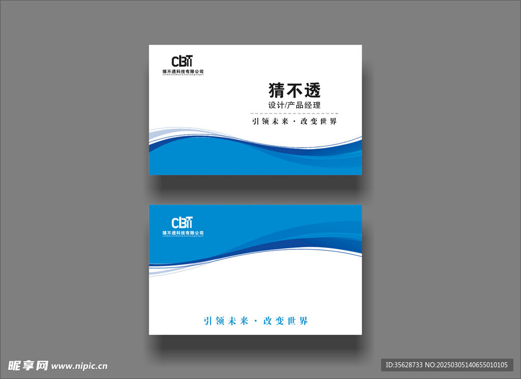 科技名片