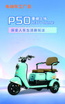 电动车