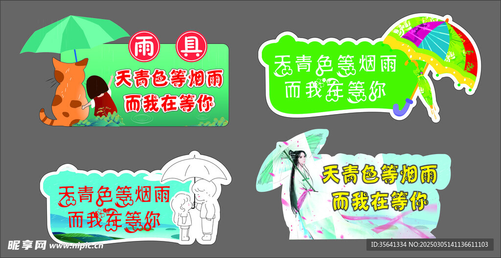 雨具提示牌