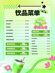 奶茶菜单