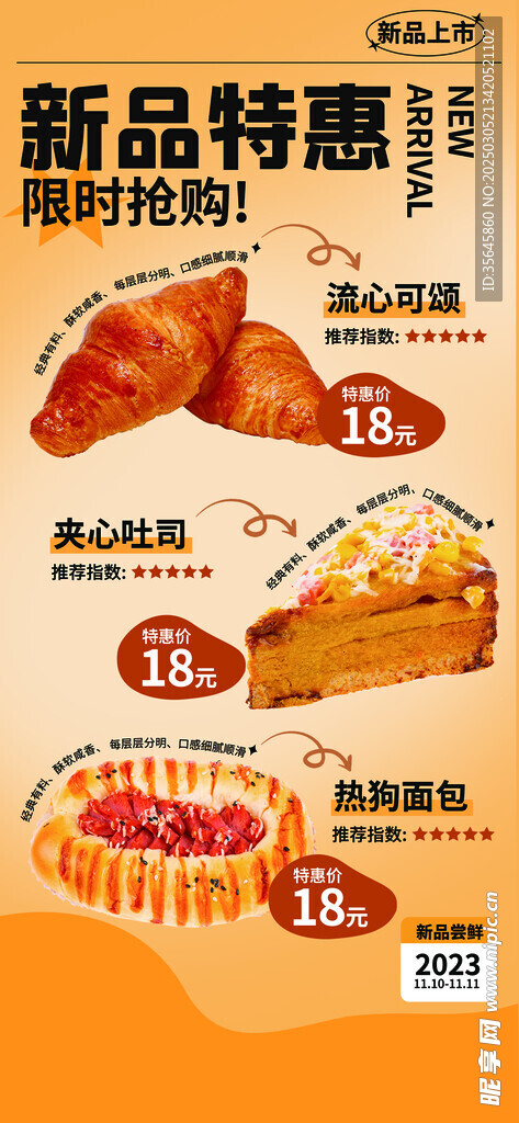 面包新品上市