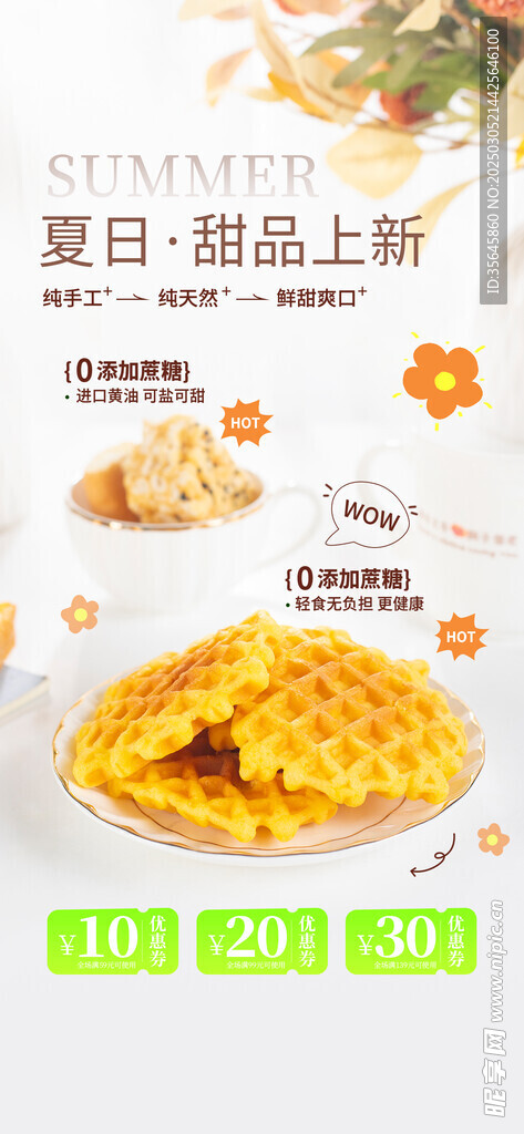 面包店甜品上市海报