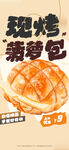 美食上新海报