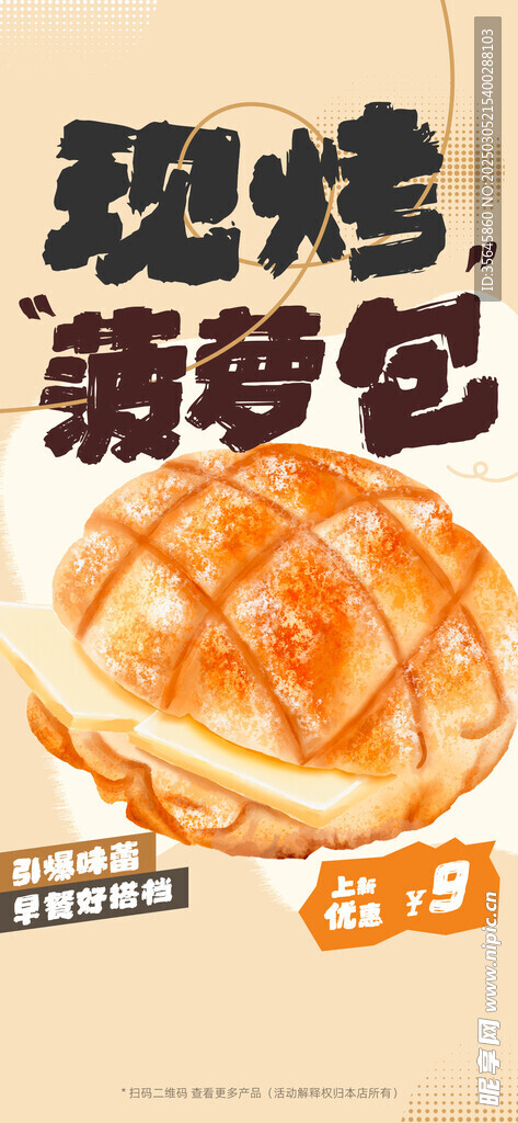 美食上新海报