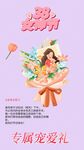 38女神节