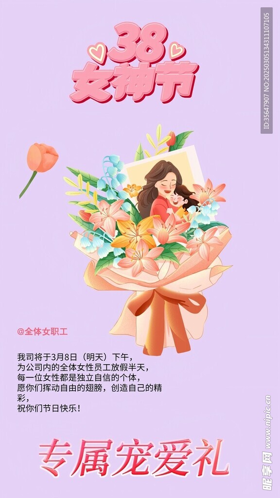 38女神节