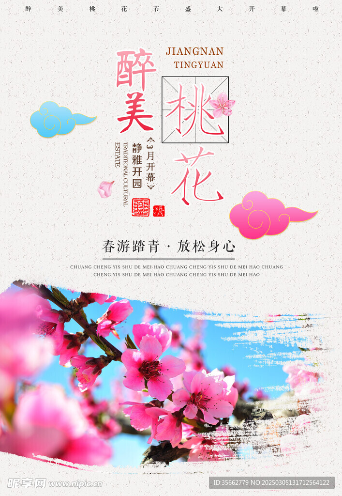 桃花节