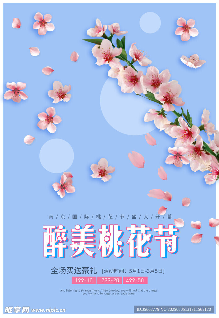 桃花节