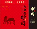 阿胶驴肉