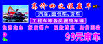 回收报废车广告