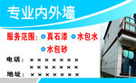 内外墙装修名片