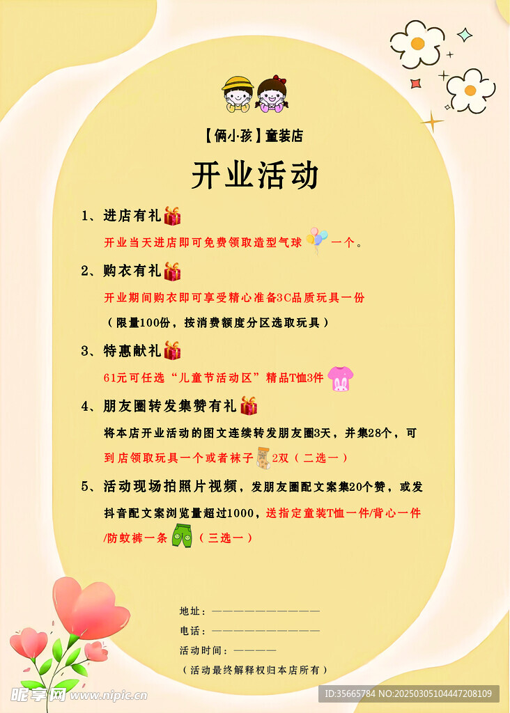 童装店开业活动海报