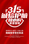 诚信315