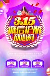  诚信315 