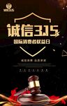 诚信315 