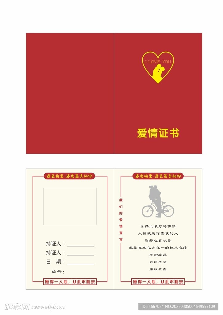 爱情证书
