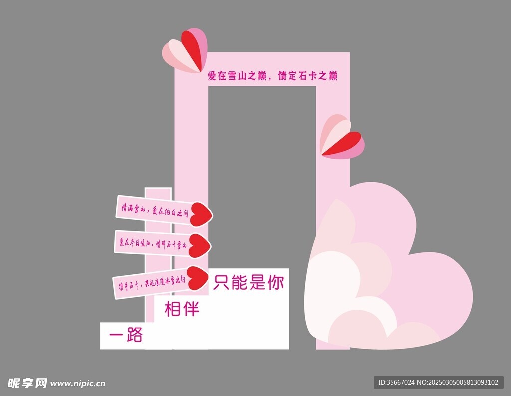 情人节打卡点