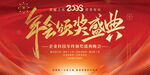 红色会议背景