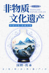 非遗宣传海报