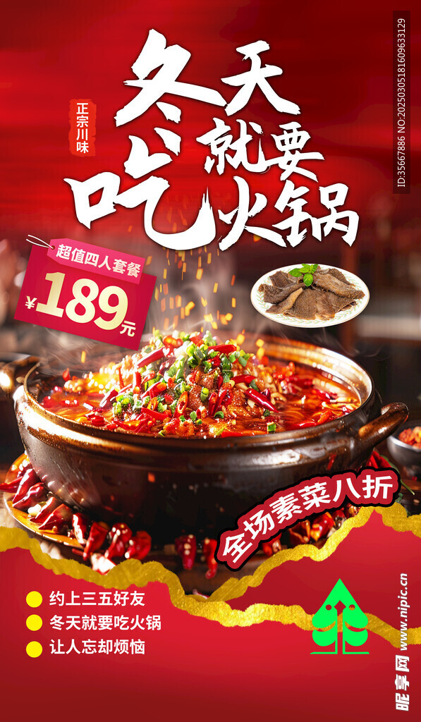 火锅海报