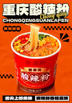 酸辣粉
