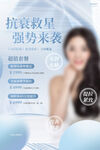 美容海报