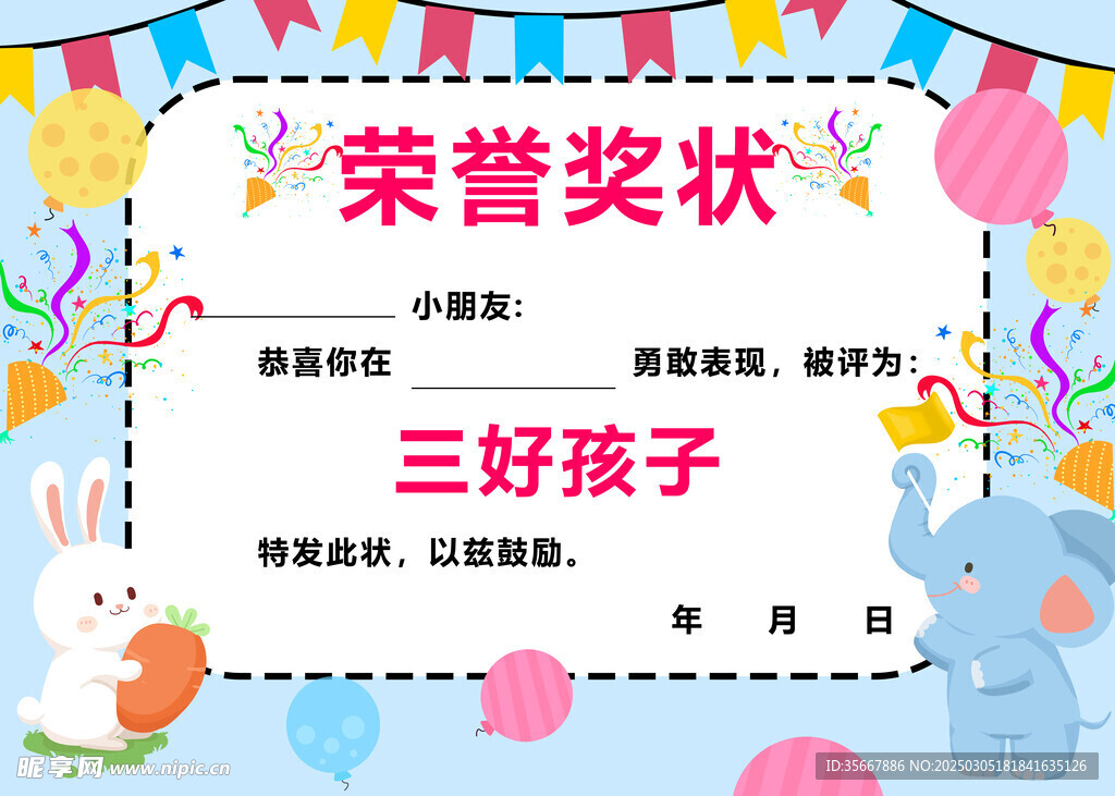 幼儿园毕业证