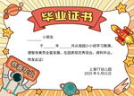 幼儿园毕业证