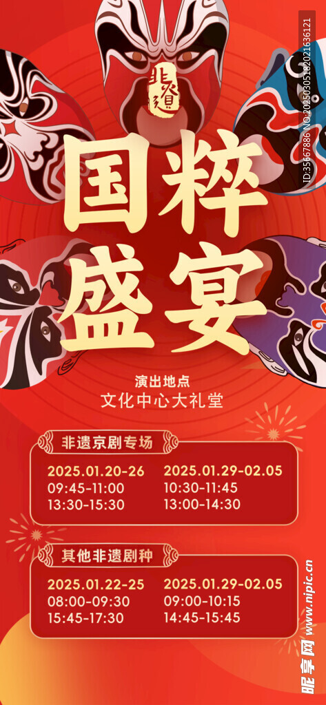 非遗宣传海报