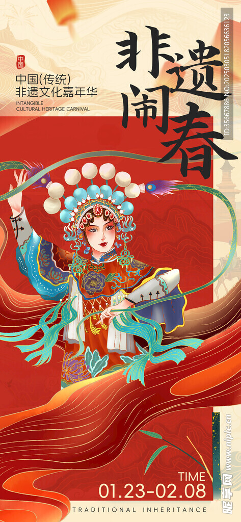 非遗宣传海报