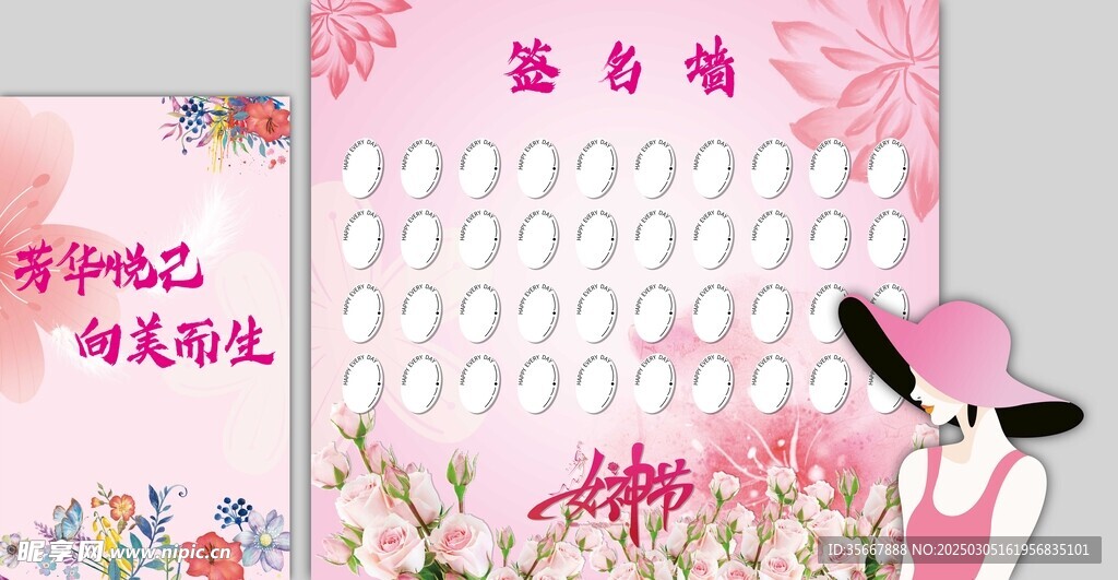 女神节鲜花签到墙