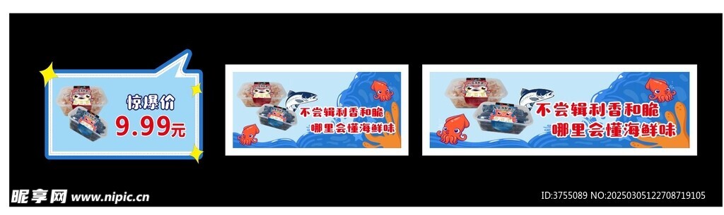 海鲜脆脆海报