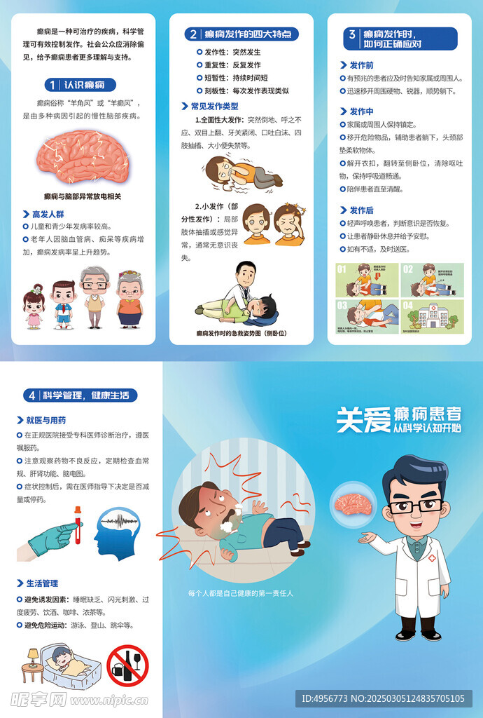 关注癫痫守护健康三折页