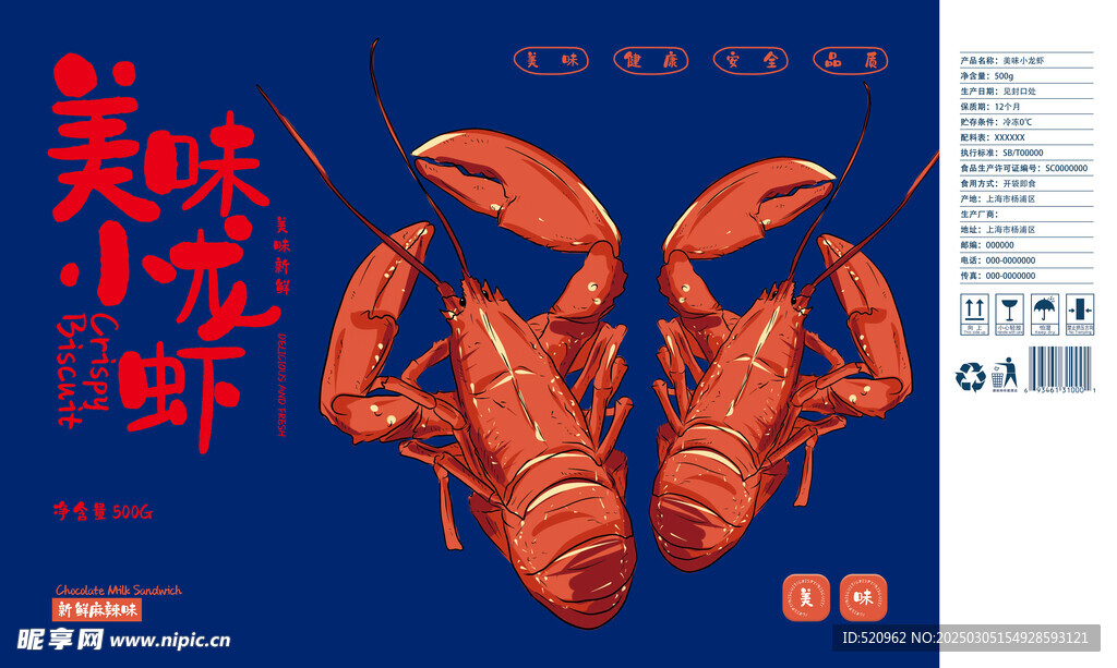 龙虾
