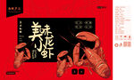 龙虾包装设计展开图