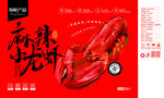 龙虾设计图