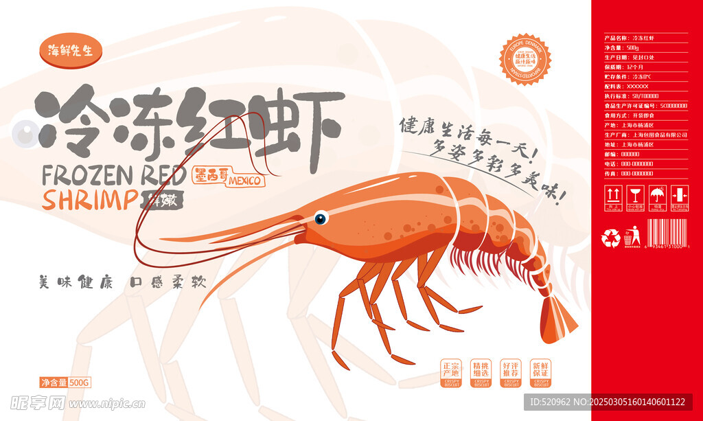 海鲜包装箱设计展开图