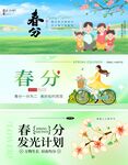 春分