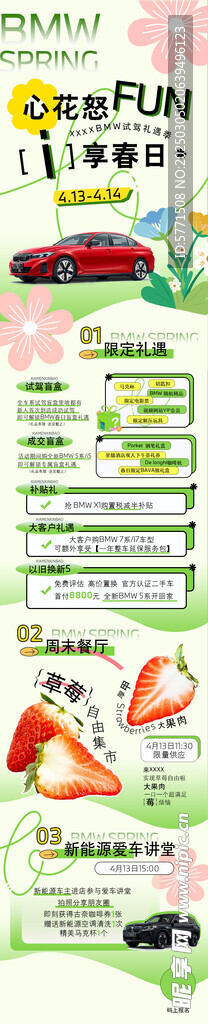 春天海报
