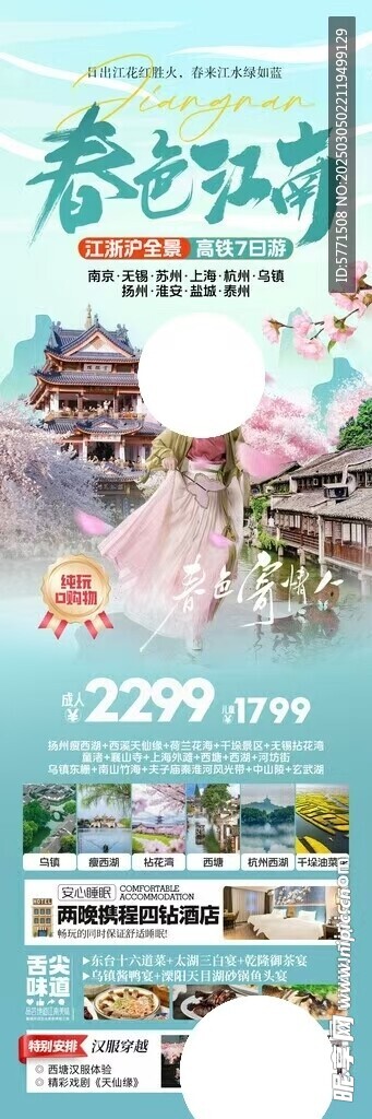  江南旅游 
