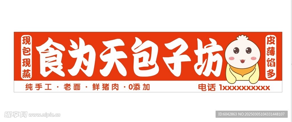 食为天包子坊