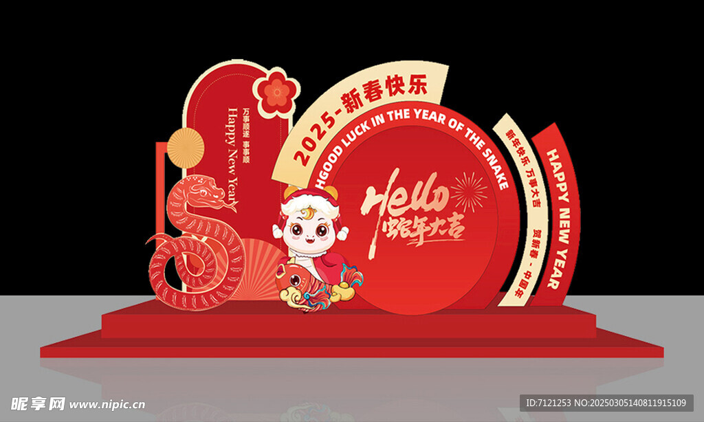 新春快乐