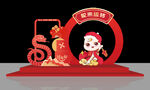 蛇来运转