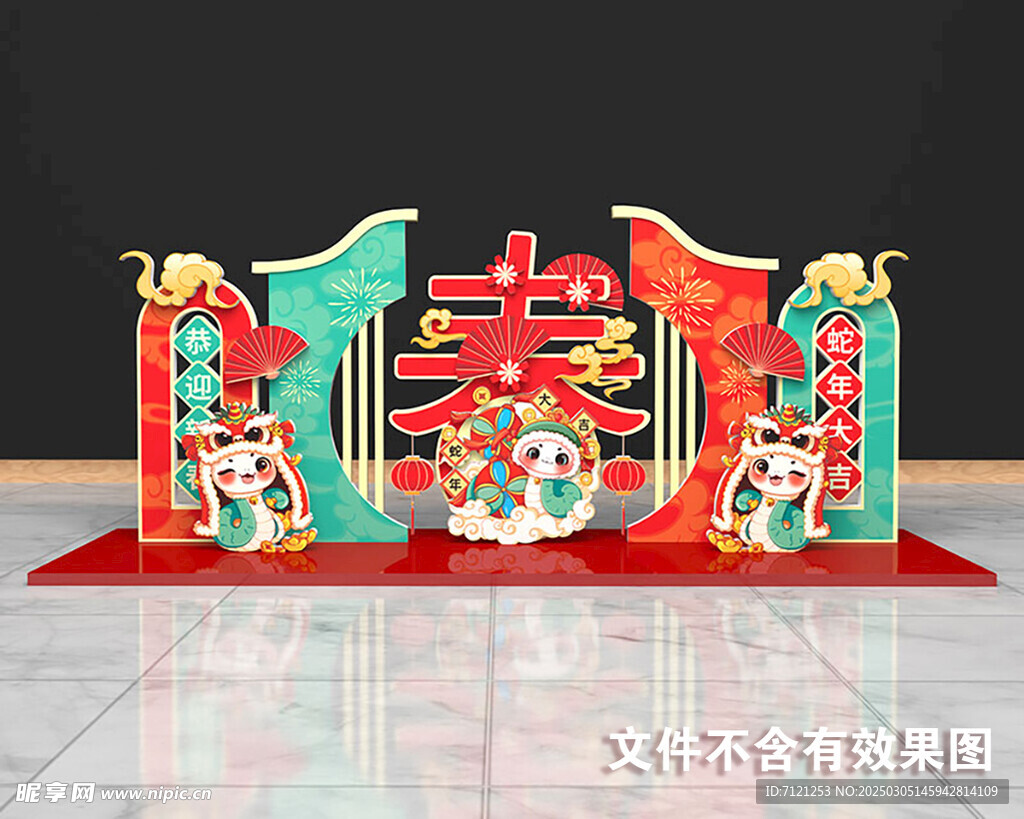 蛇年贺春